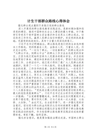 计生干部群众路线体会心得