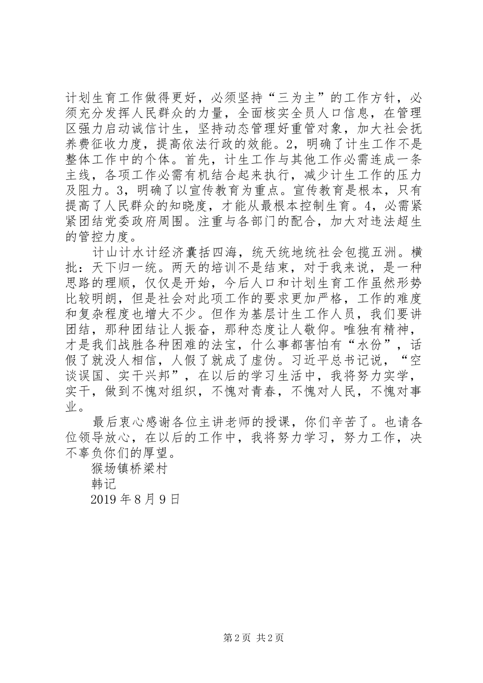 计生工作人员培训体会心得_第2页