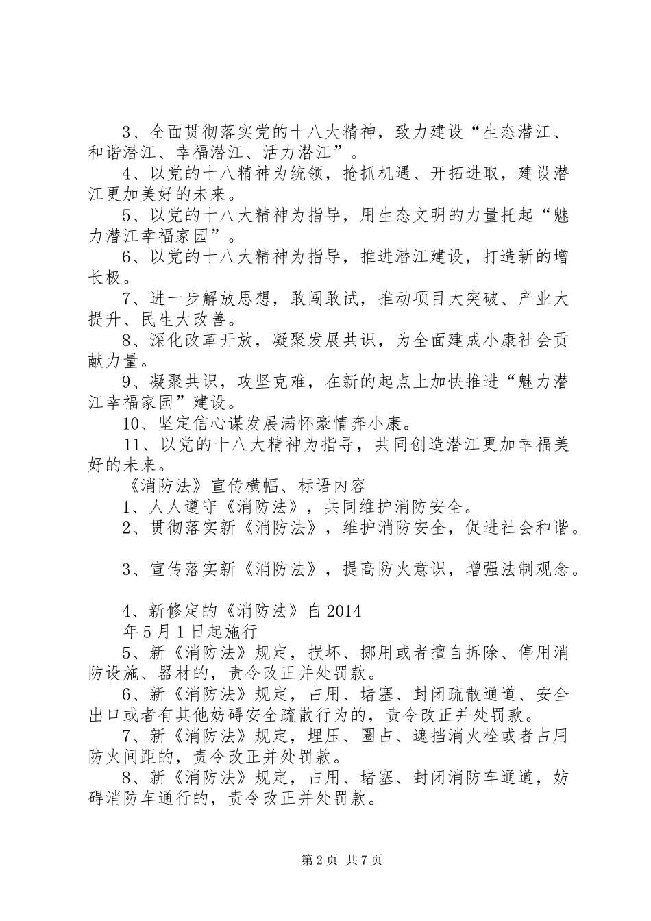 计生宣传标语横幅_第2页