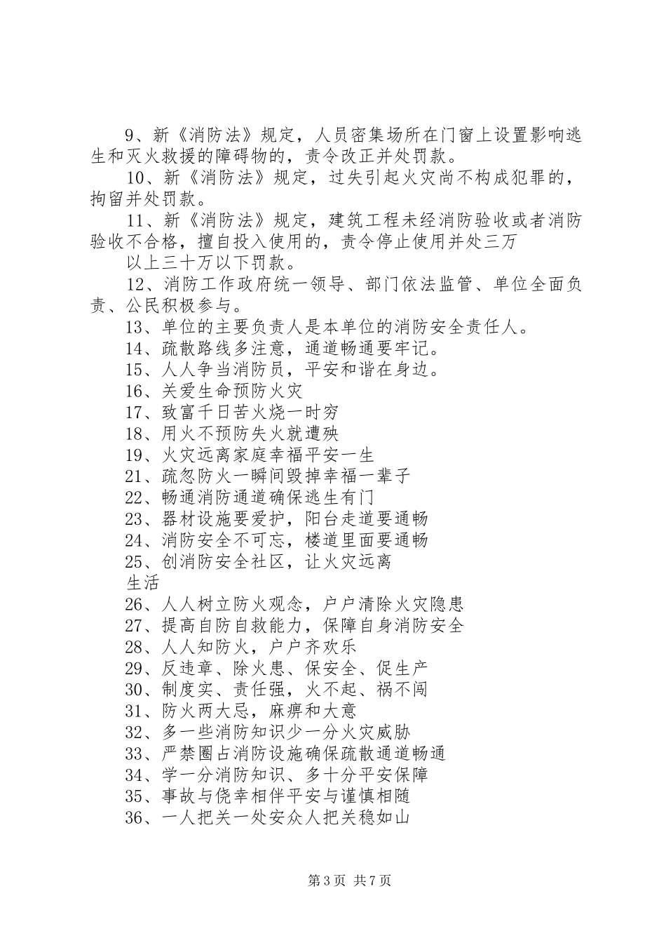 计生宣传标语横幅_第3页