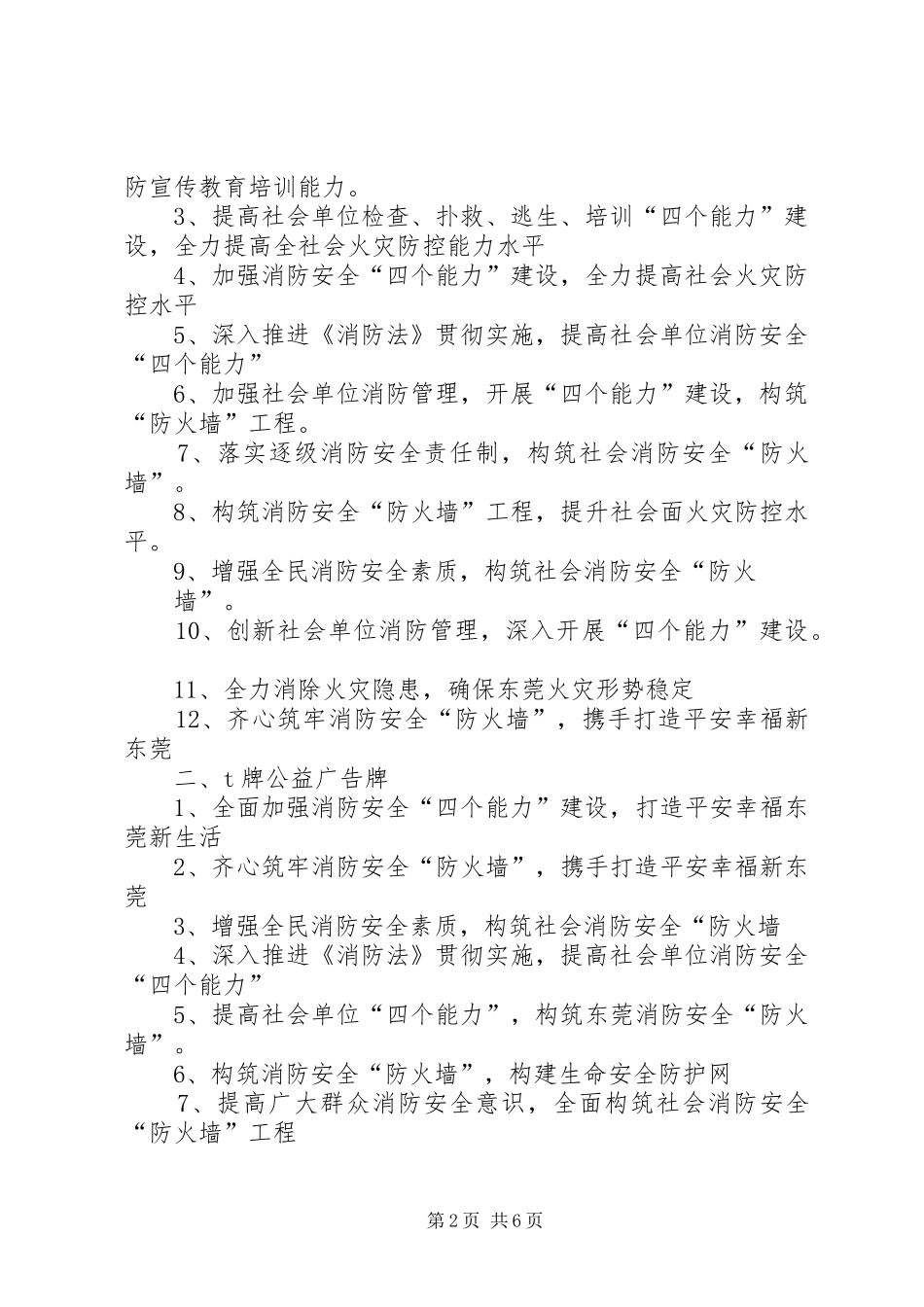 计生协宣传标语_第2页