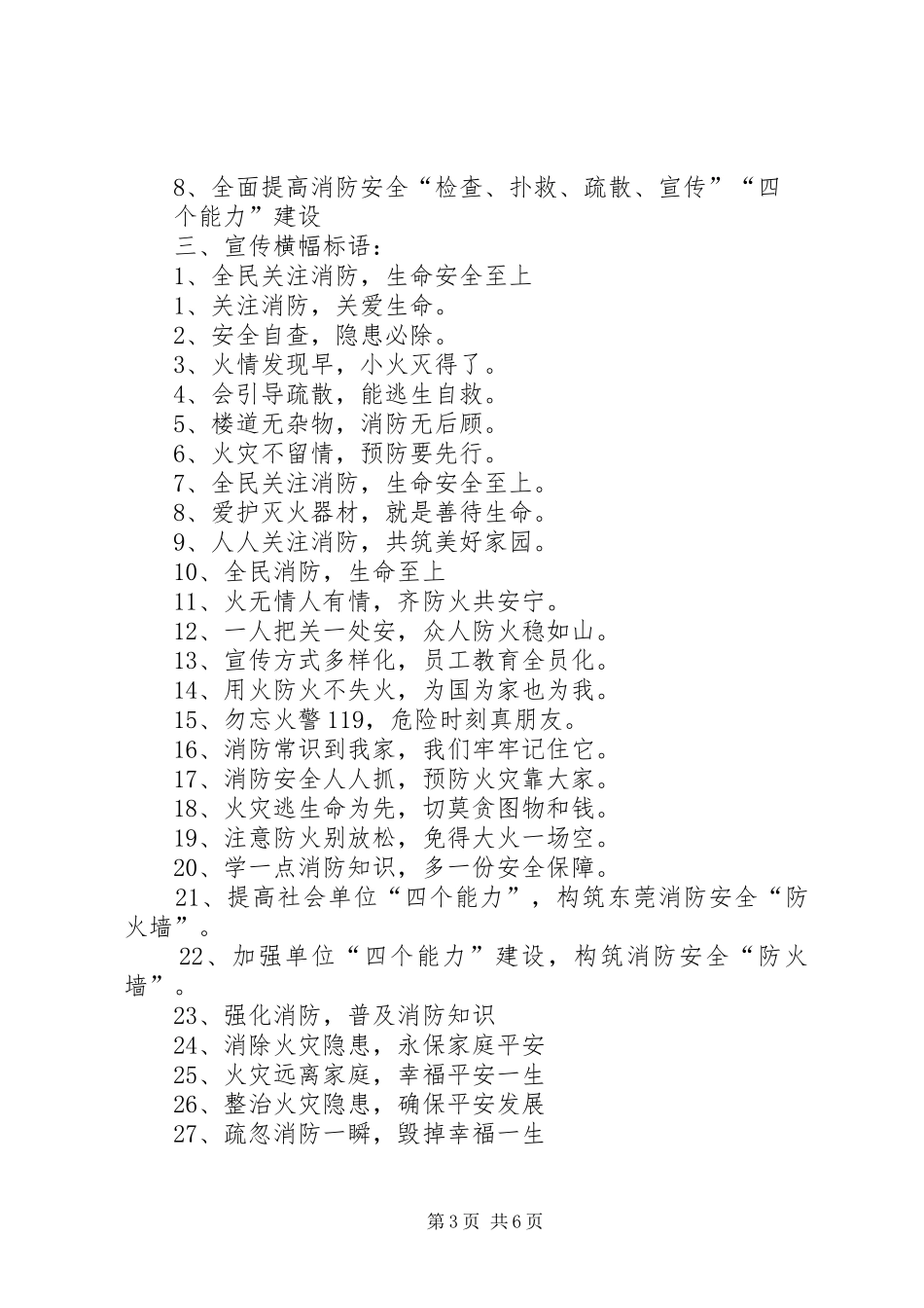 计生协宣传标语_第3页