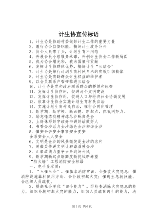 计生协宣传标语