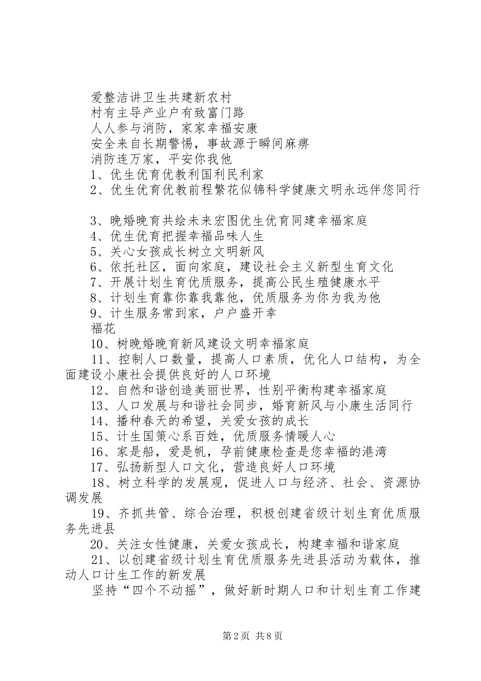 计生协会宣传标语_第2页