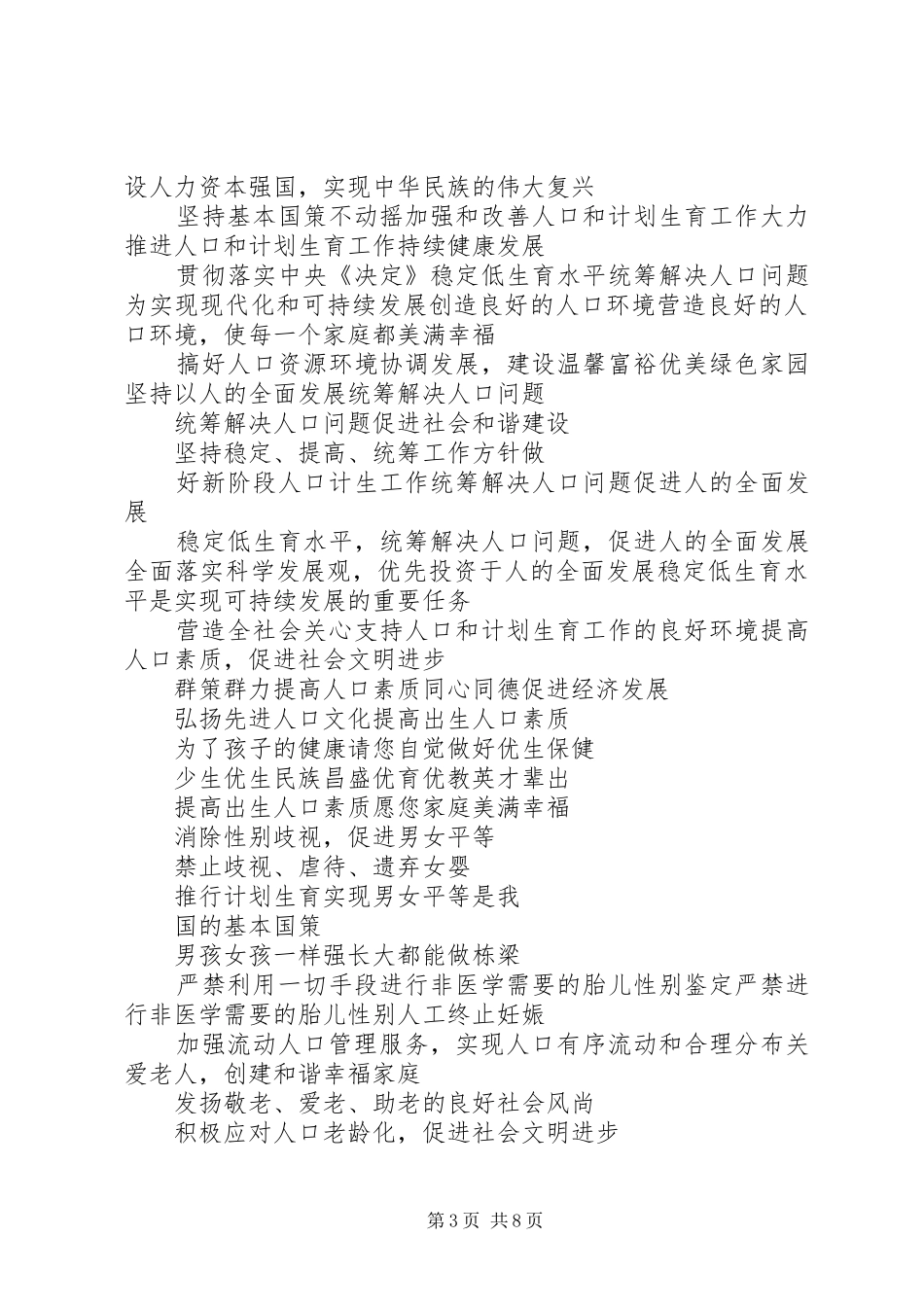 计生协会宣传标语_第3页