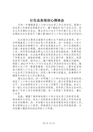 计生业务培训体会心得