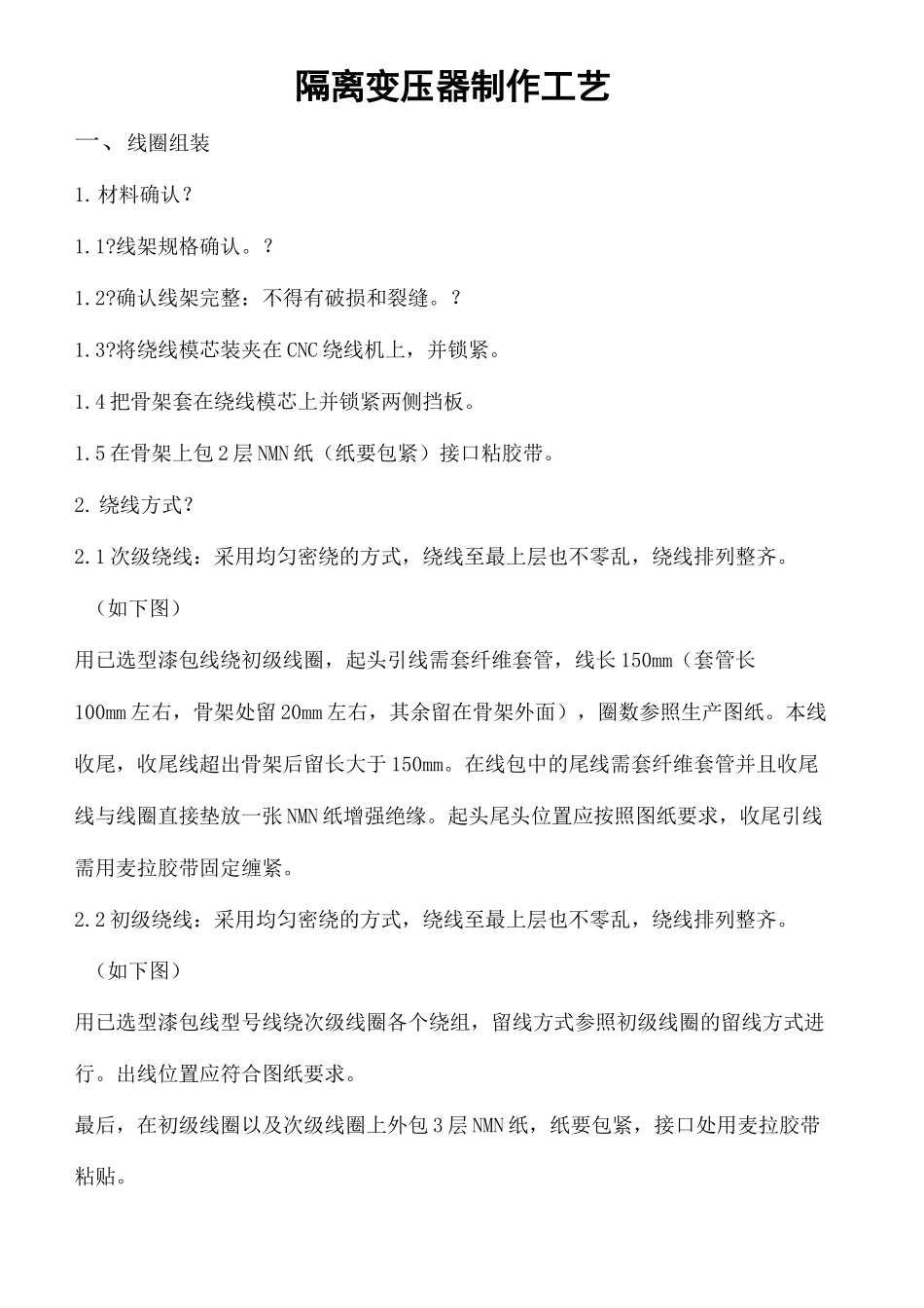 变压器制造工艺_第2页