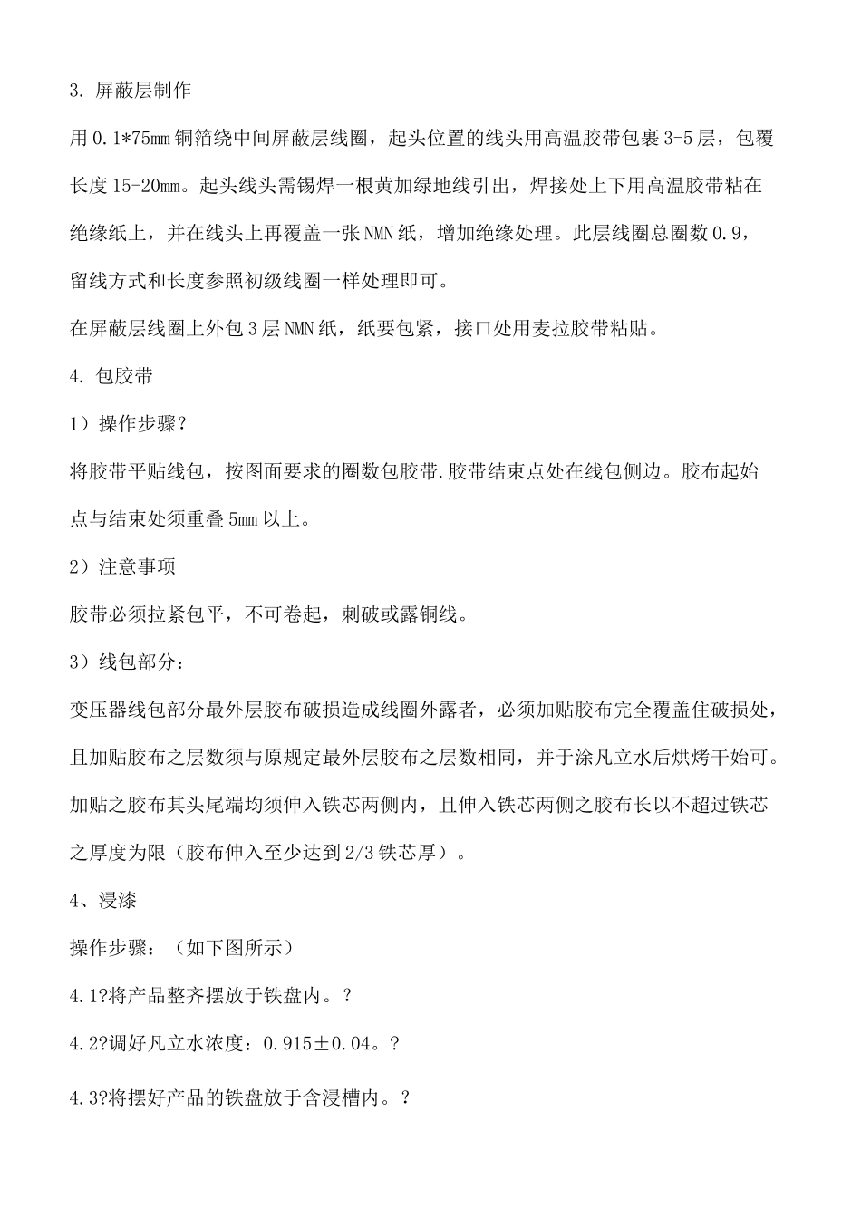 变压器制造工艺_第3页