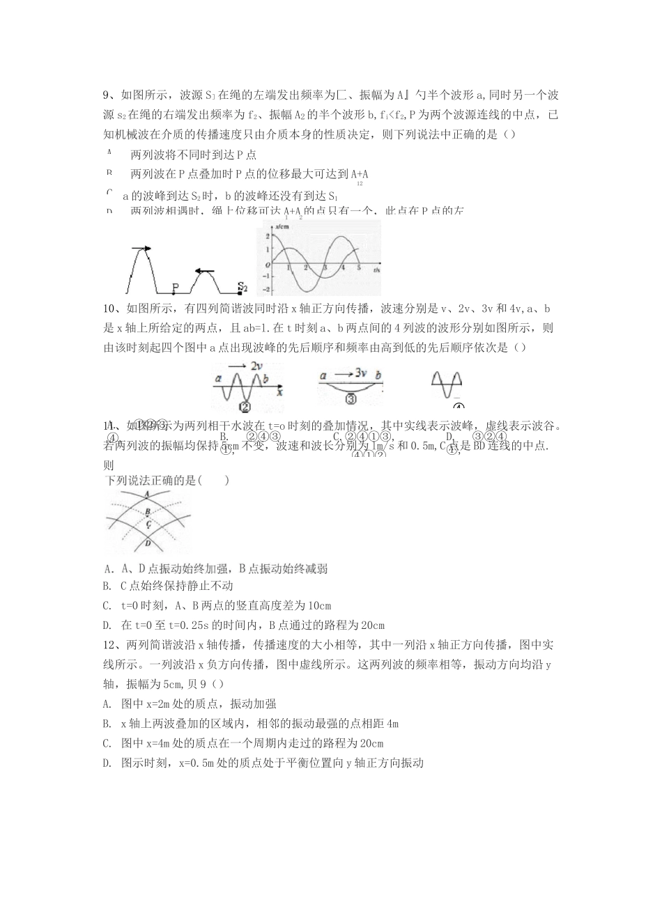 机械波的干涉练习 一_第3页