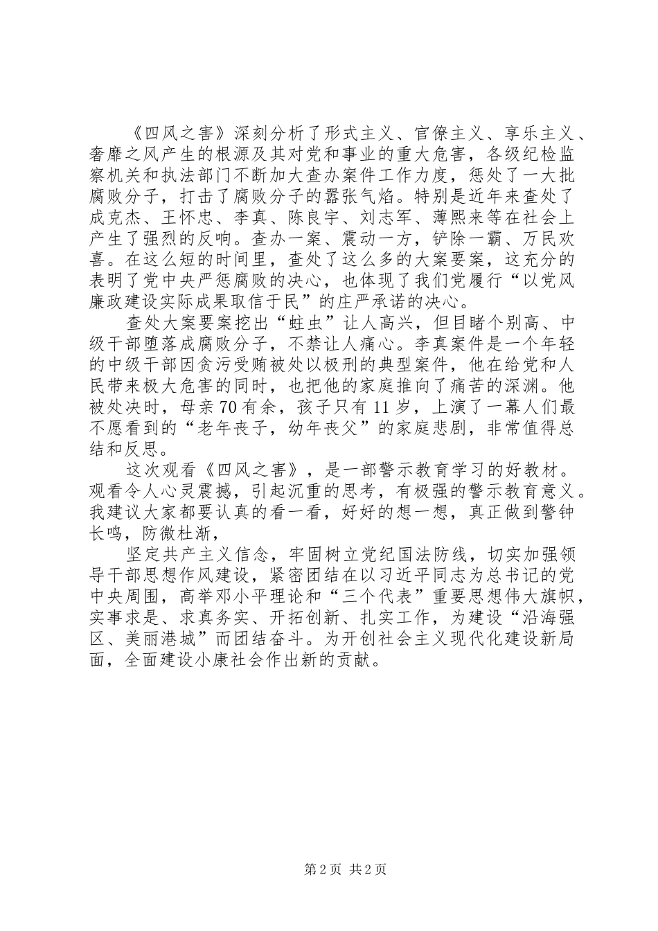 警钟长鸣防微杜渐——四风之害体会心得_第2页