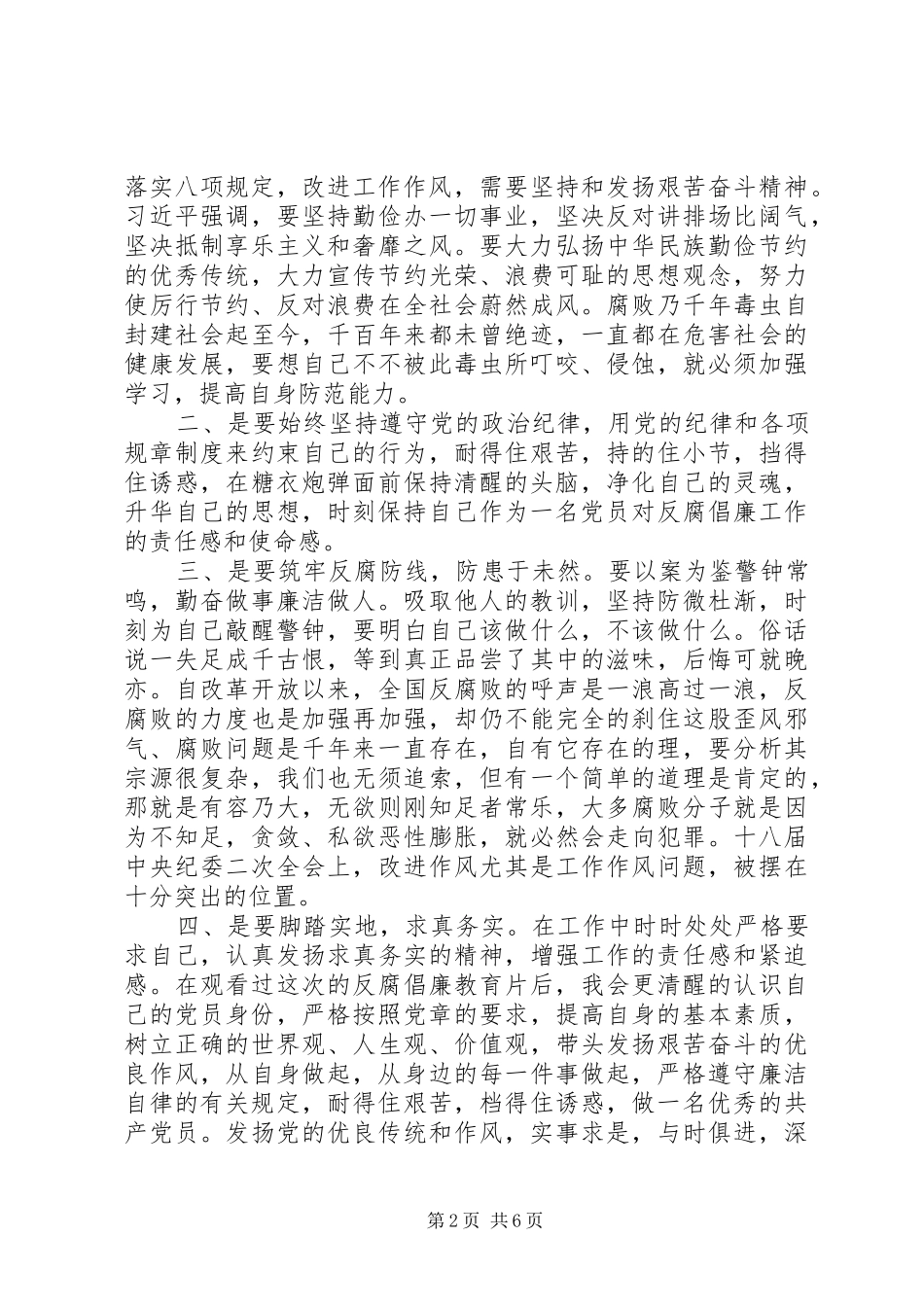 警钟长鸣观后心得_第2页