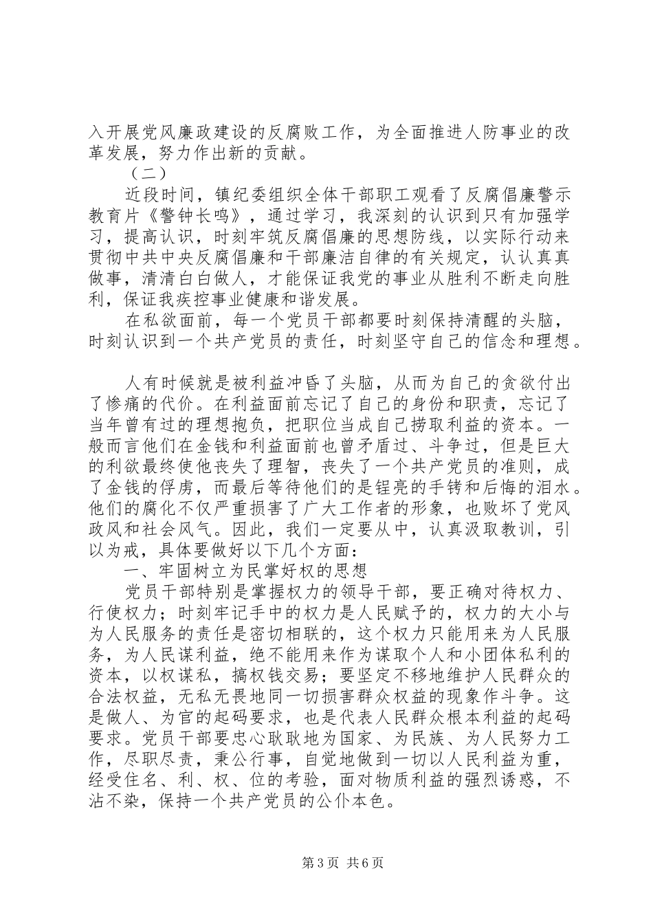 警钟长鸣观后心得_第3页