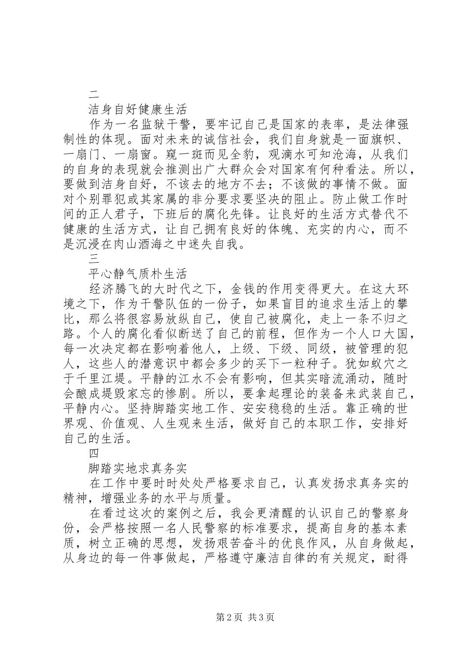 警钟长鸣教育体会心得3_第2页