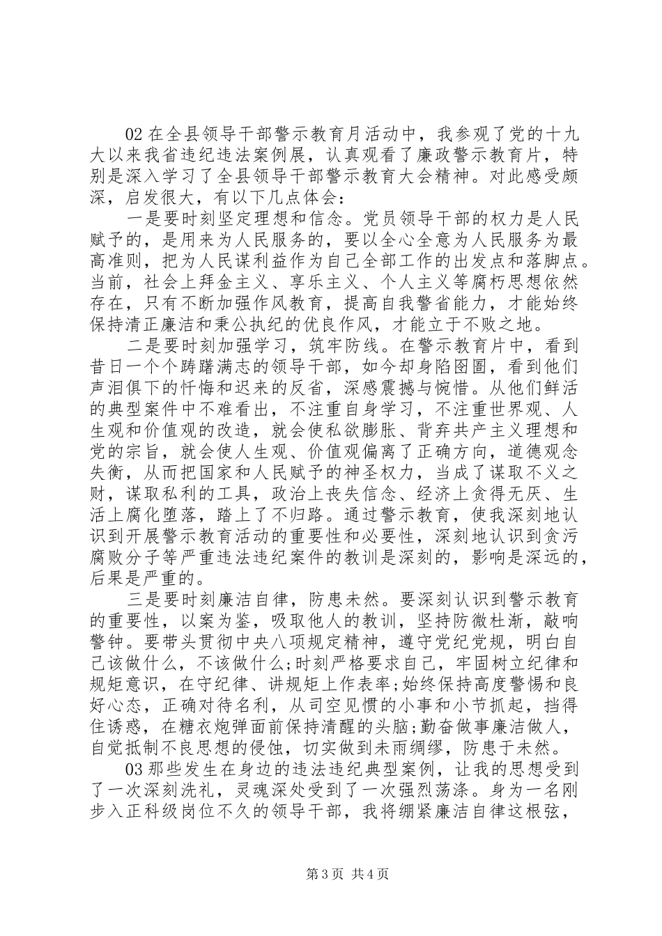 警钟长鸣廉洁自律--警钟长鸣观后心得3篇_第3页