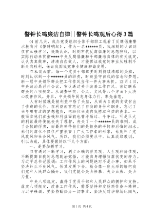 警钟长鸣廉洁自律--警钟长鸣观后心得3篇