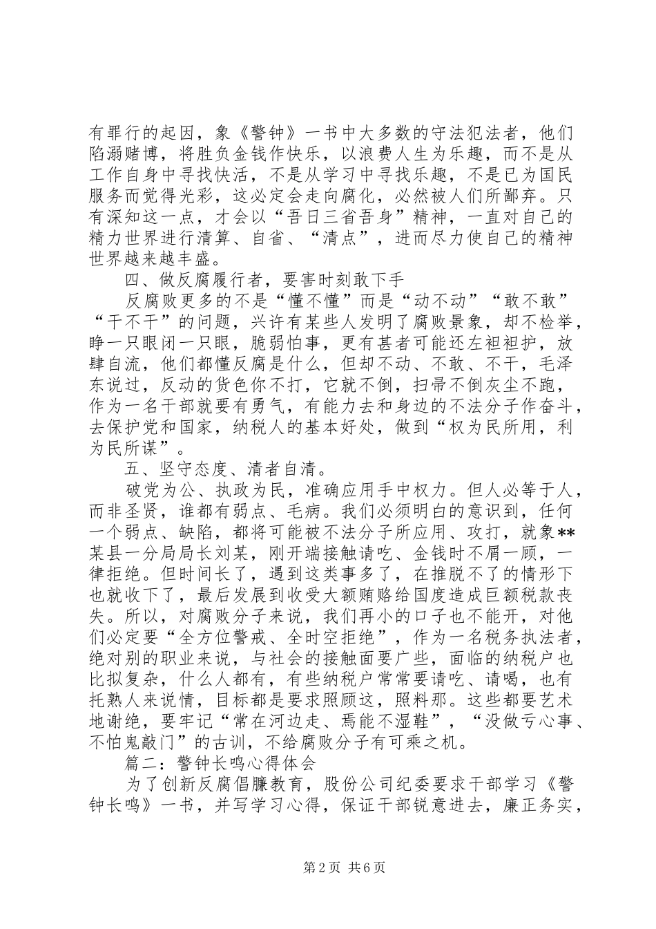 警钟长鸣体会心得_第2页