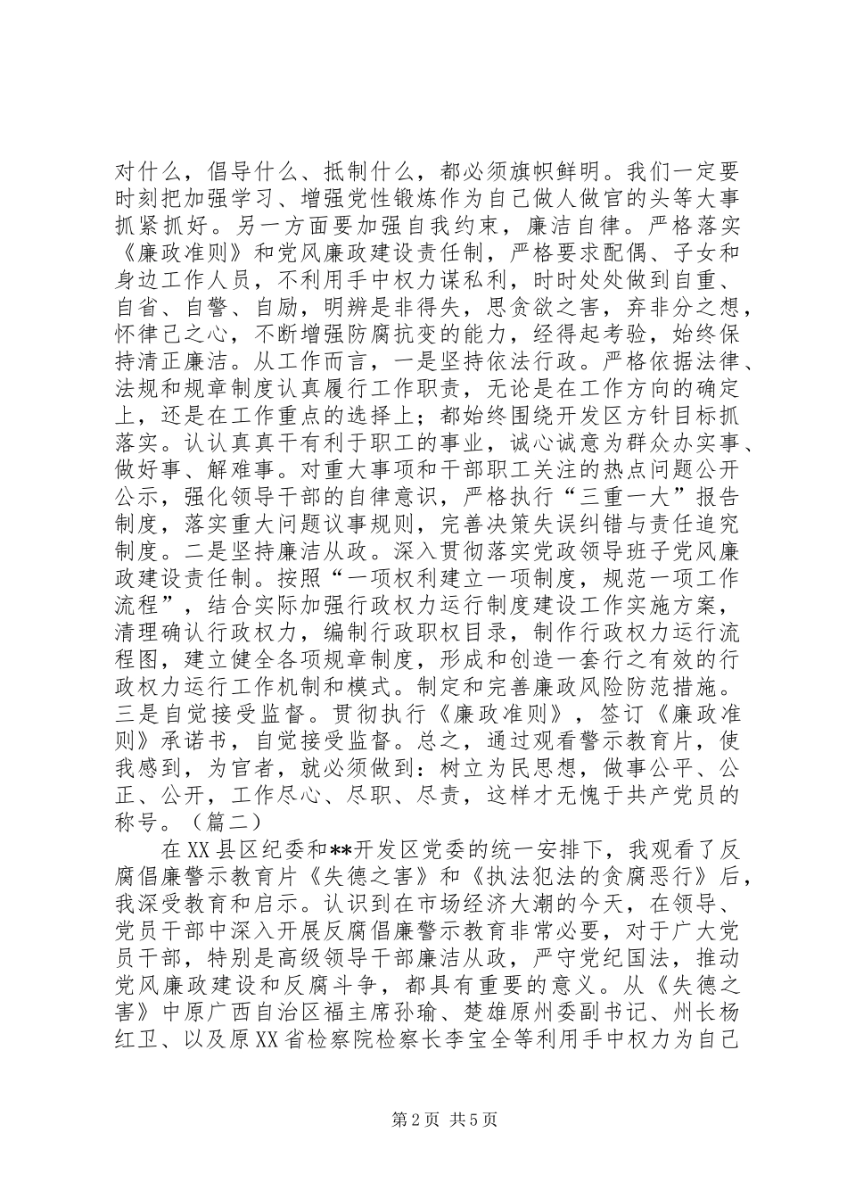 警示片“警钟长鸣”体会心得_第2页