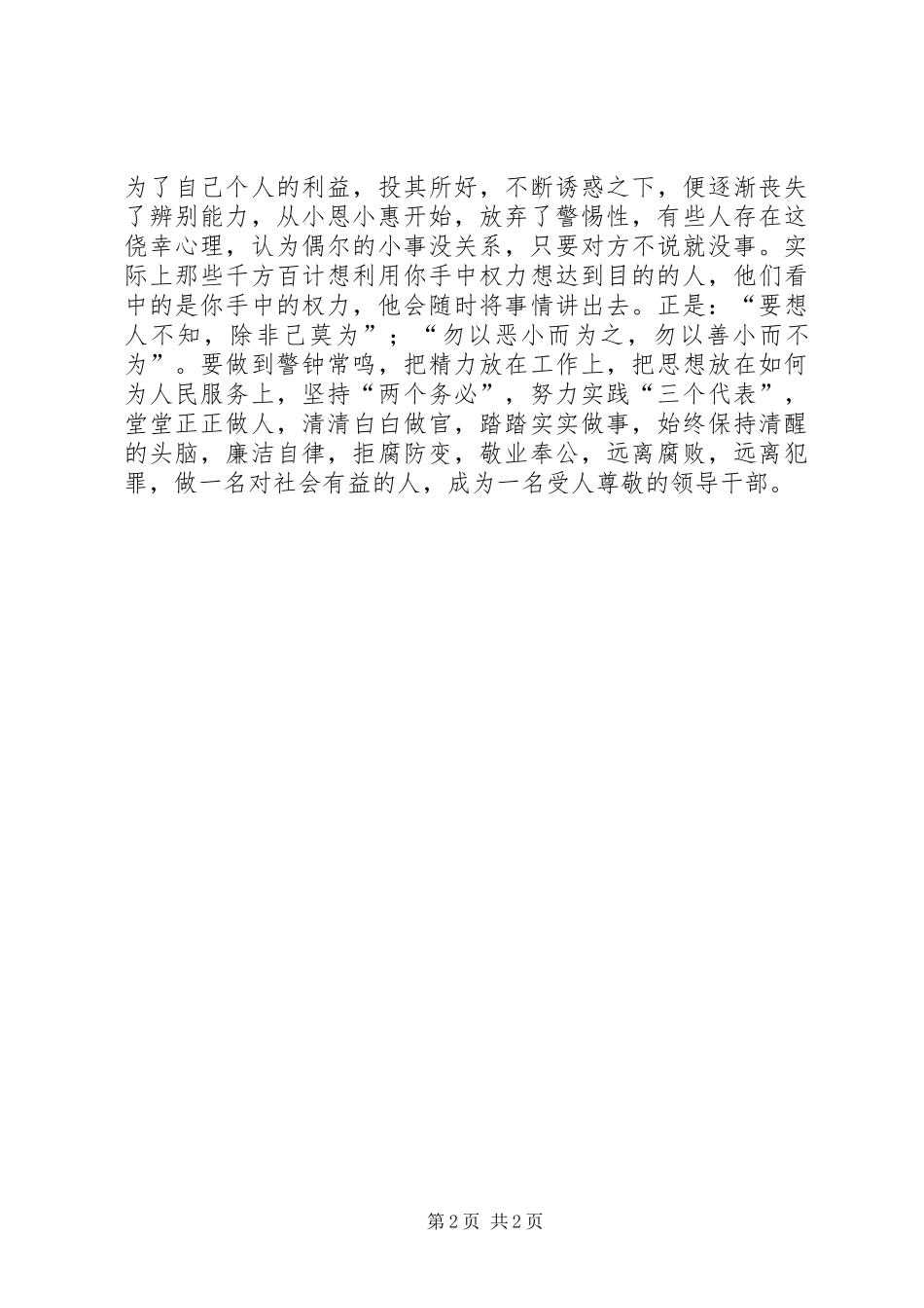 警示教育监狱心得_第2页