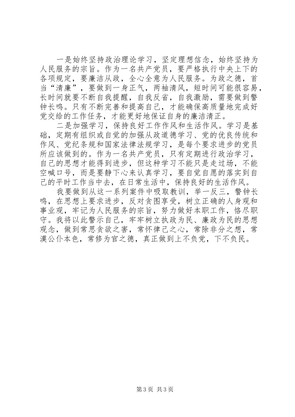 警示教育片蜕变观后心得_第3页