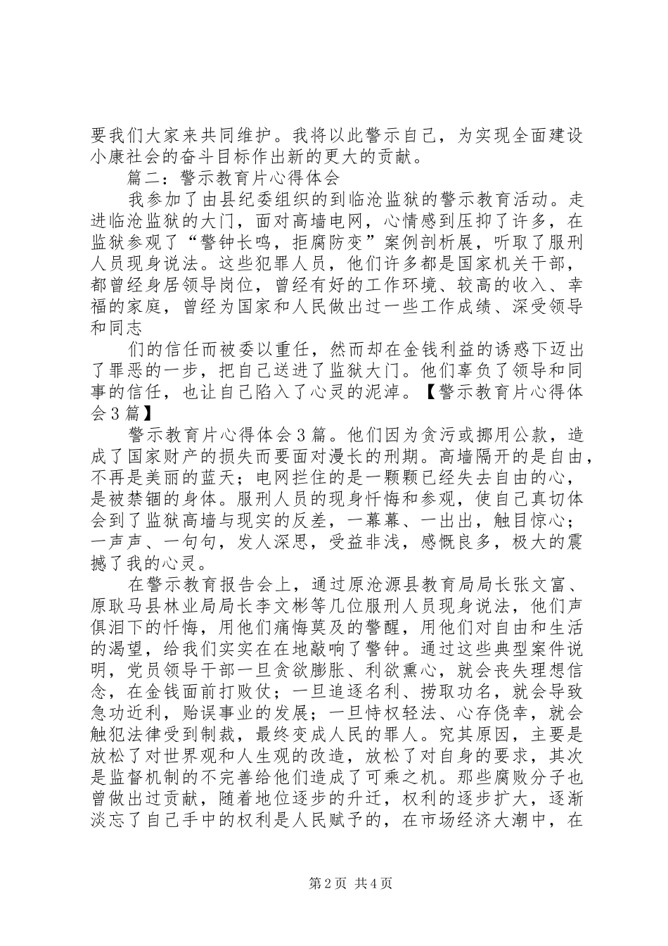 警示教育片体会心得3篇 (3)_第2页