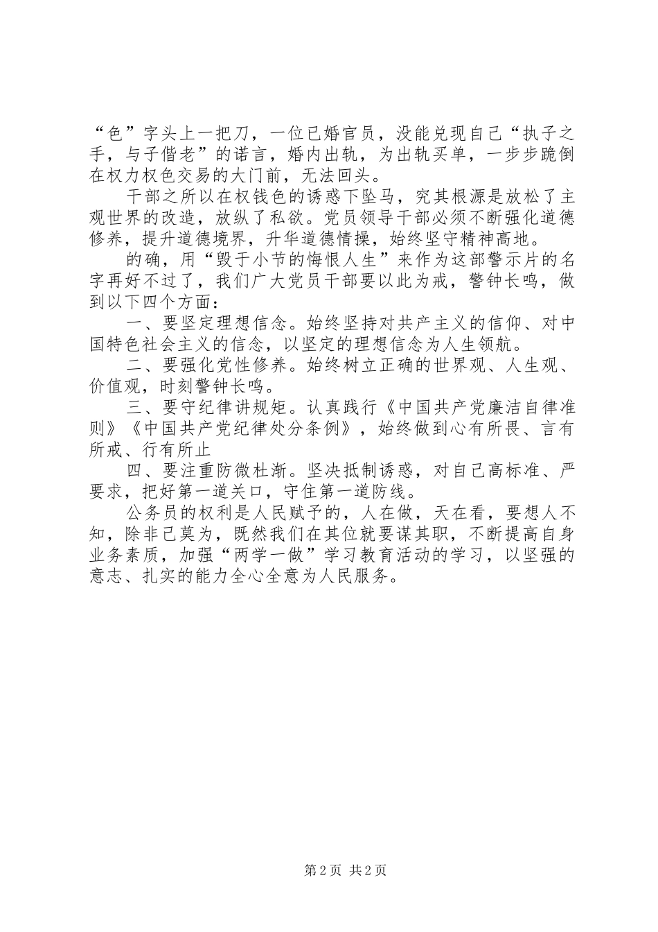 警示教育片体会心得3篇 (6)_第2页