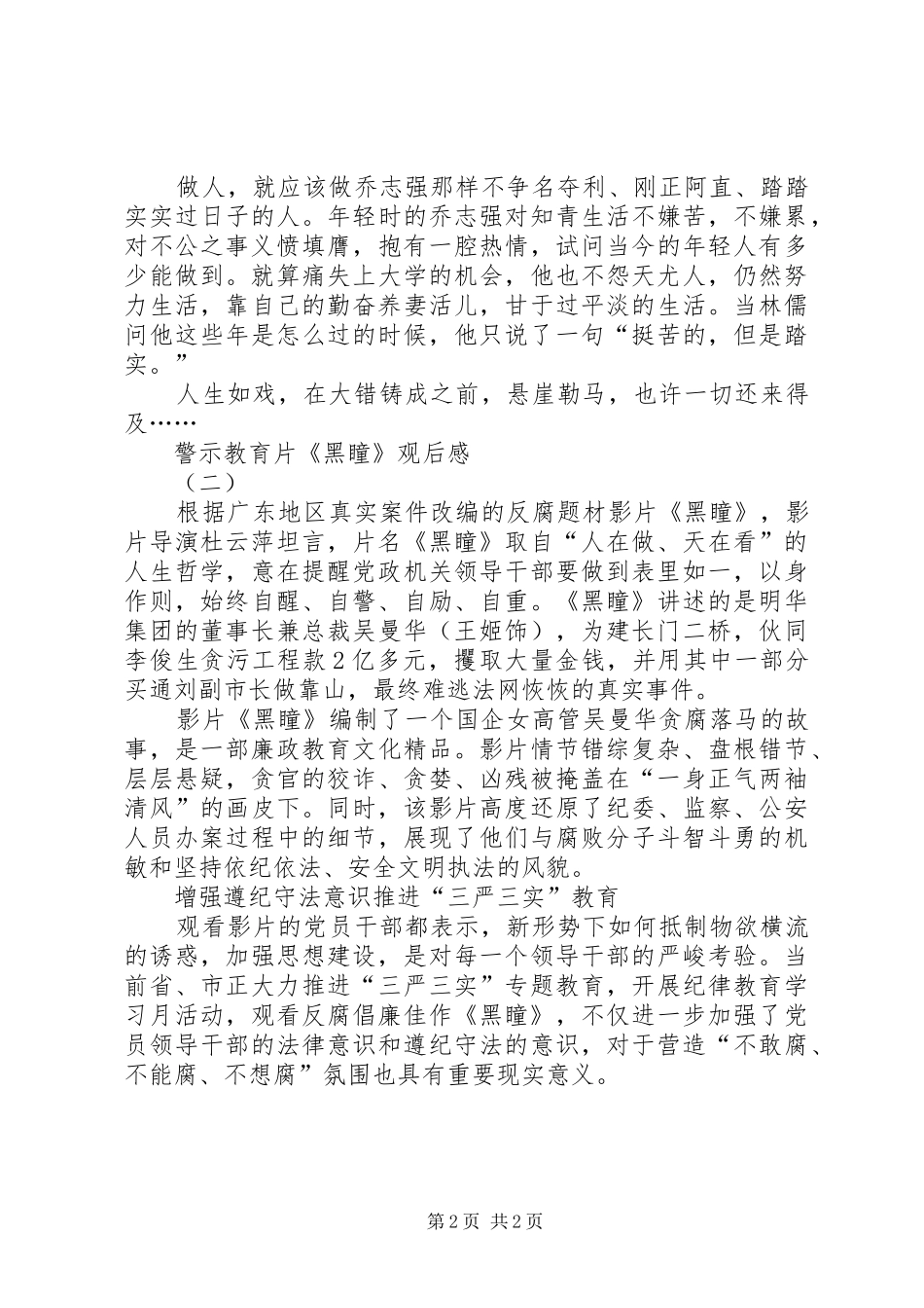 警示教育片《黑瞳》观后心得_第2页