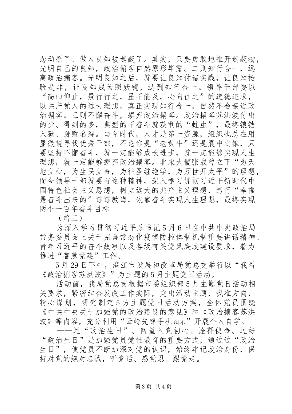 警示教育片《政治掮客苏洪波》观后心得（3则）_第3页