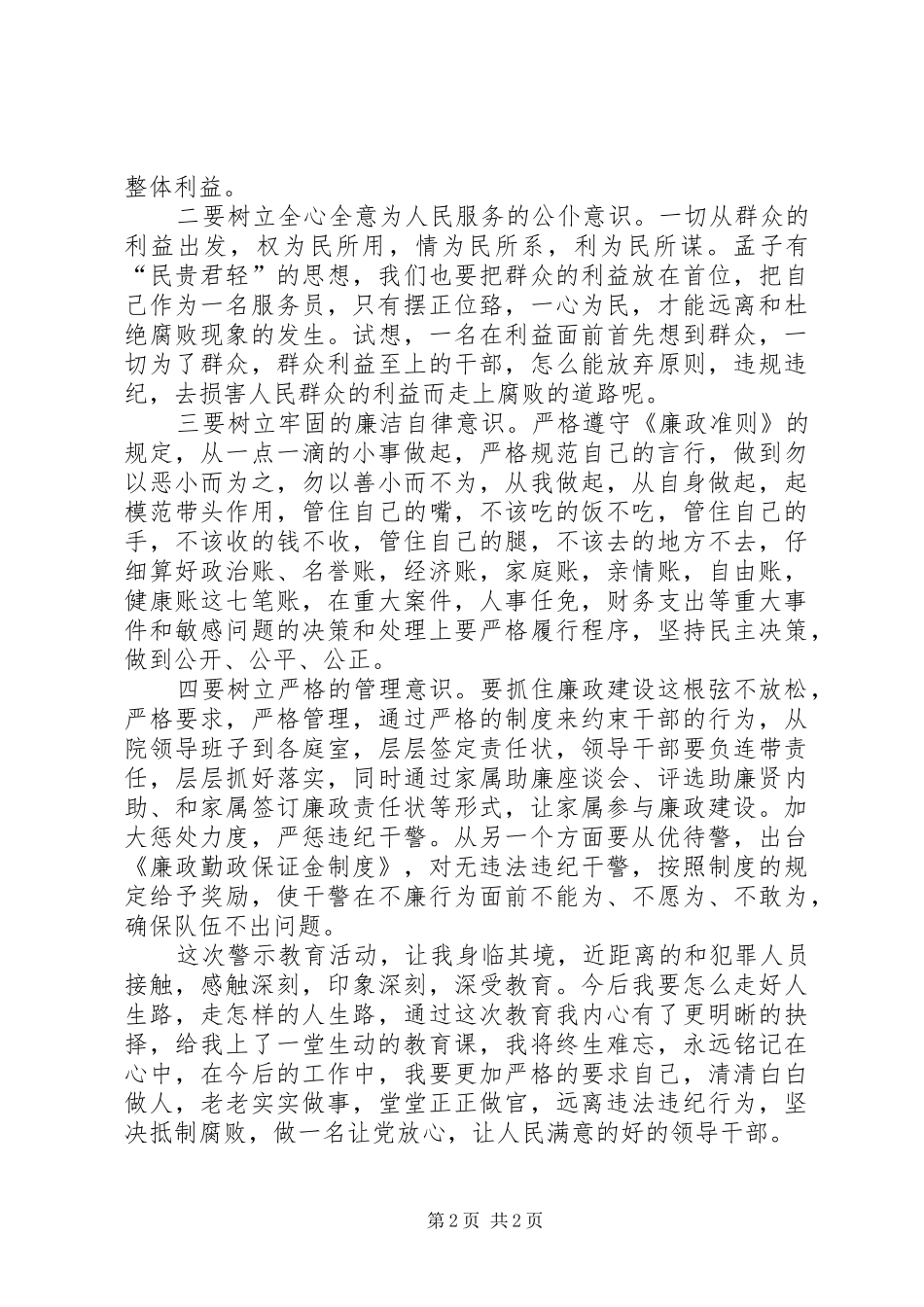 警示教育活动心得_第2页