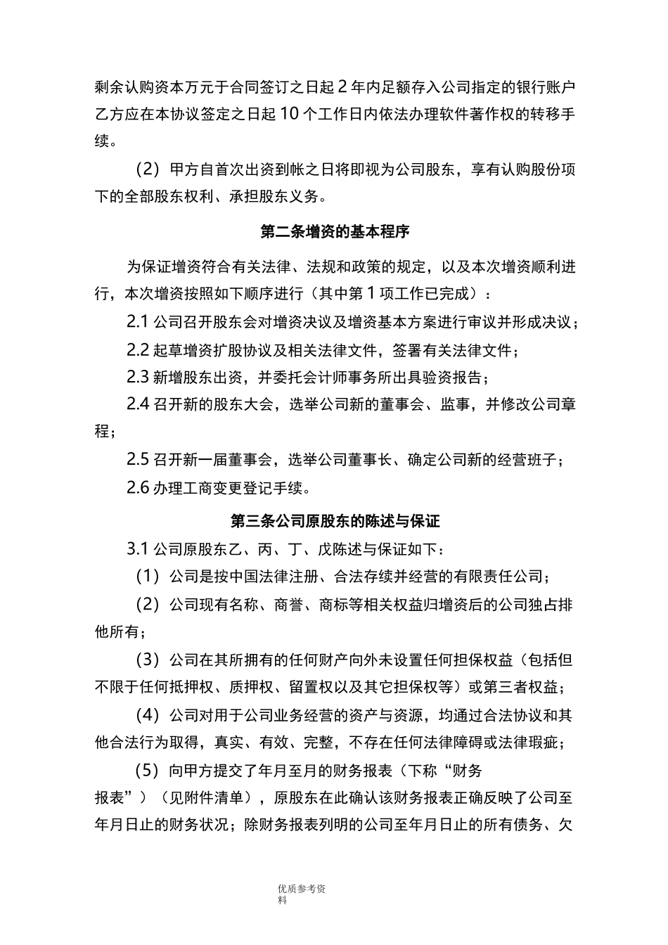 有限责任公司增资扩股协议书范本_第3页