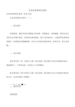 艺术培训班招生简章