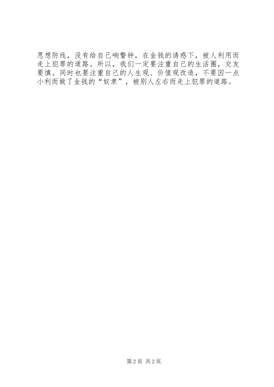 警示教育活动体会心得大全3_第2页
