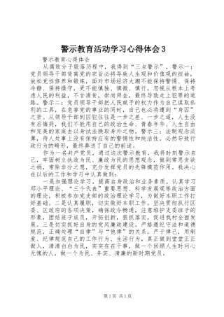 警示教育活动学习体会心得3 (3)