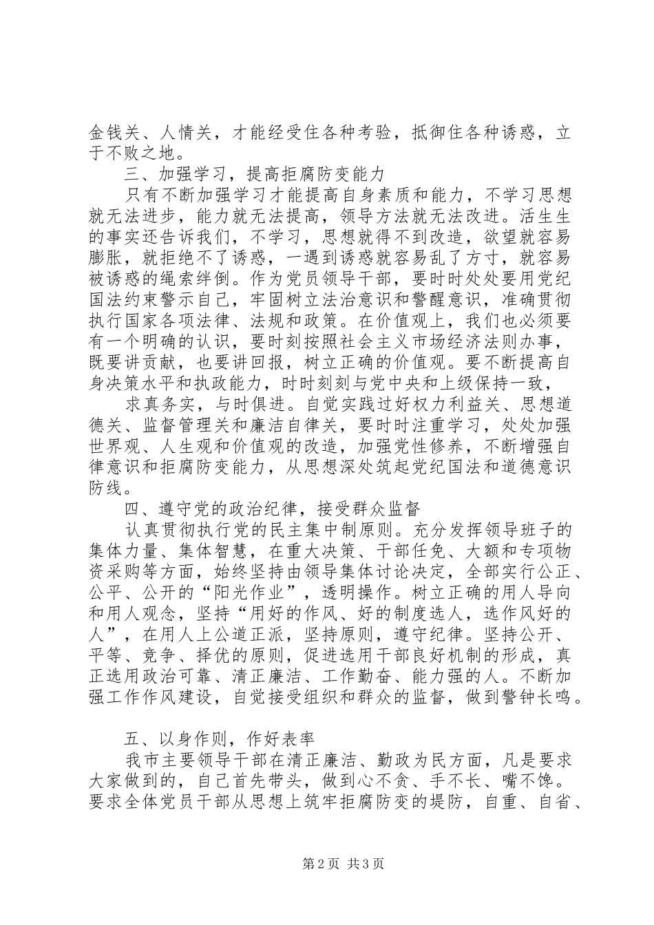 警示教育活动体会心得思想汇报_第2页