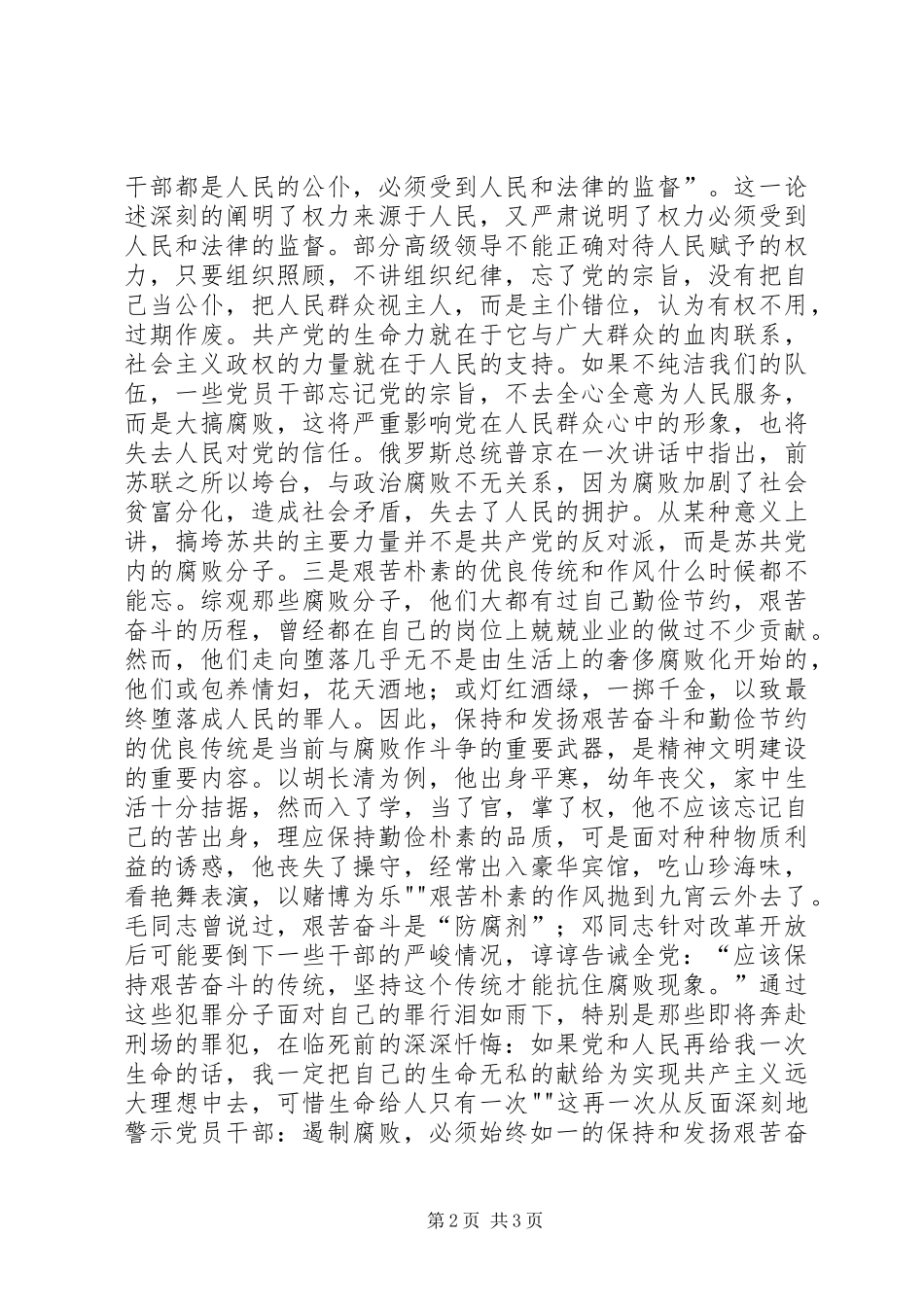 警示教育月活动学习体会心得_第2页