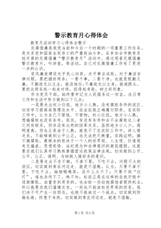 警示教育月体会心得3