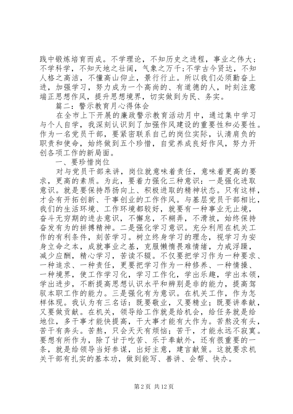 警示教育月体会心得_第2页