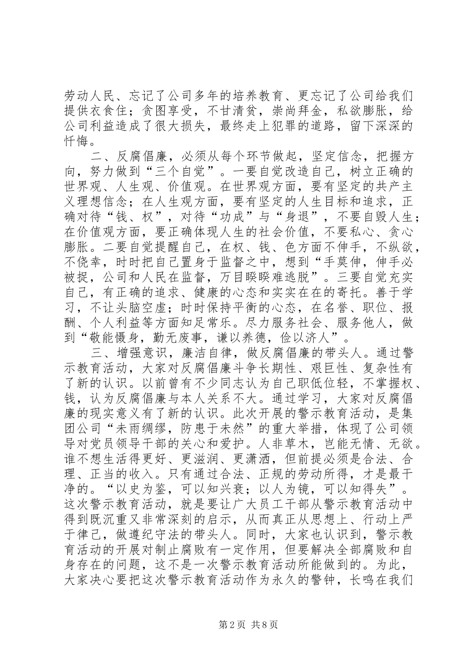 警示教育审判大会体会心得_第2页