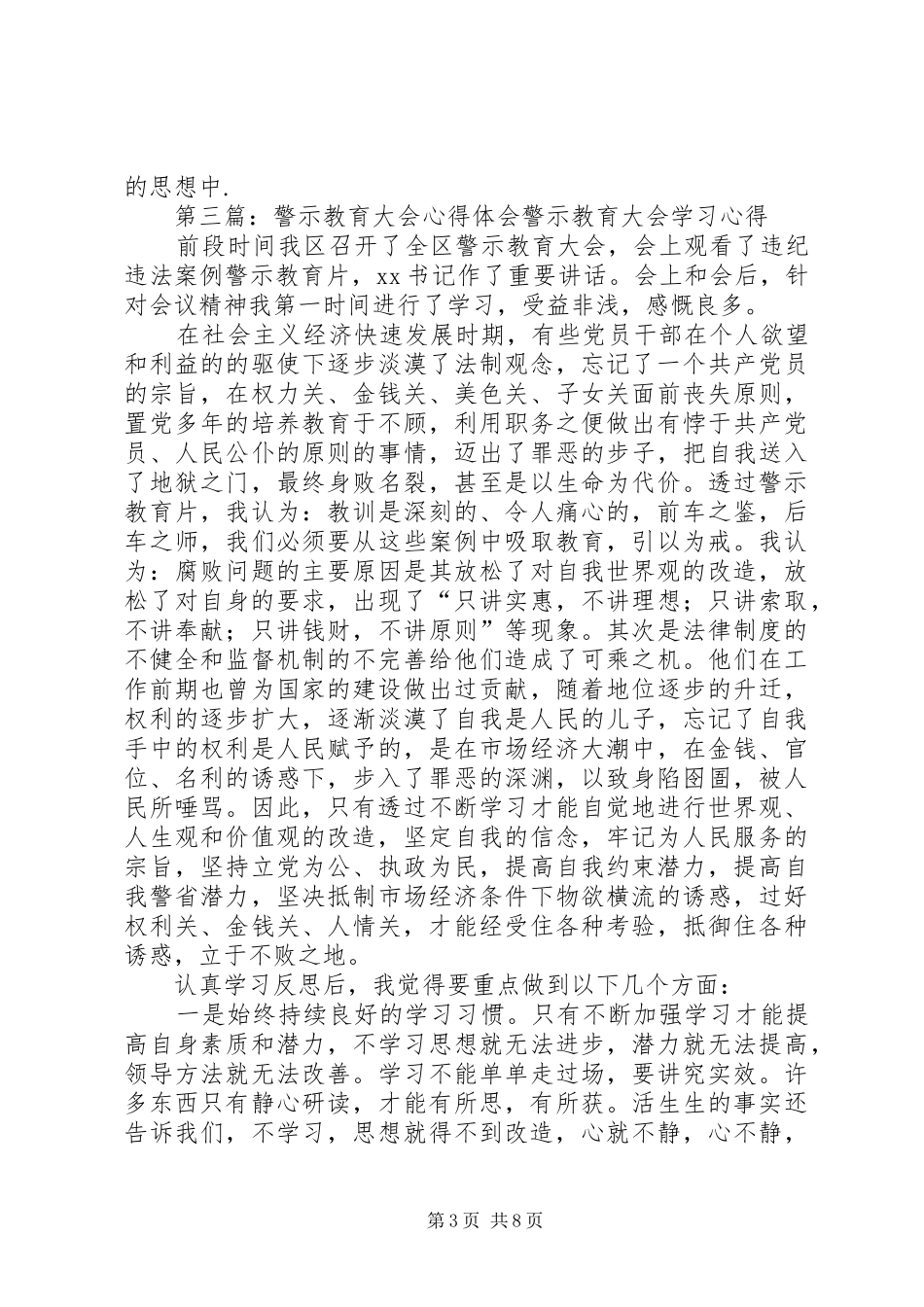 警示教育审判大会体会心得_第3页