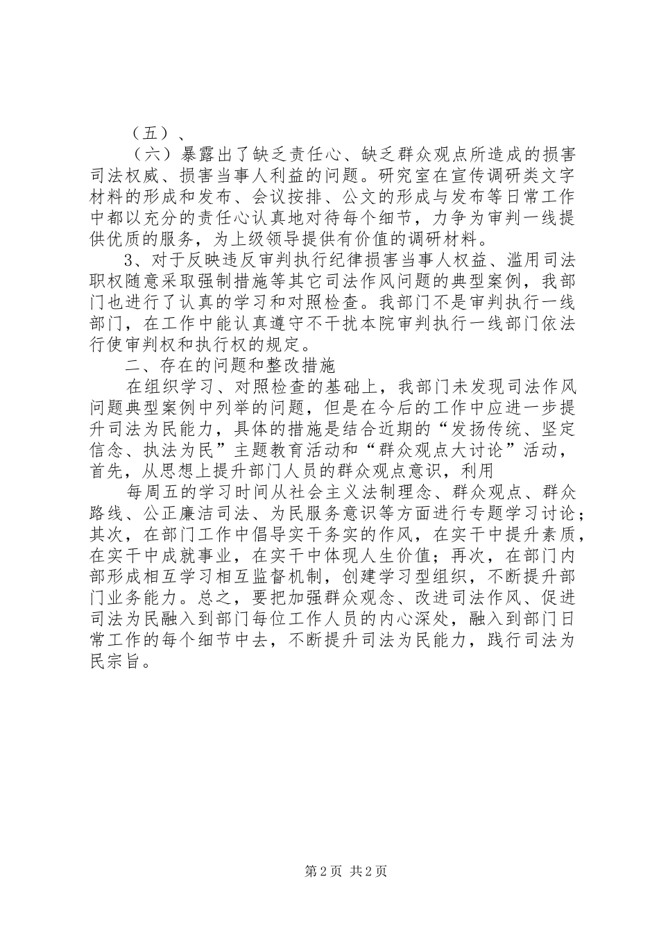 警示教育学习体会_第2页