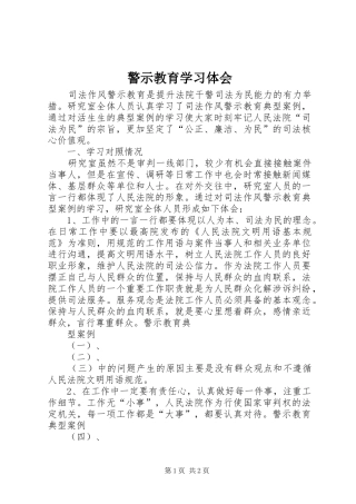 警示教育学习体会