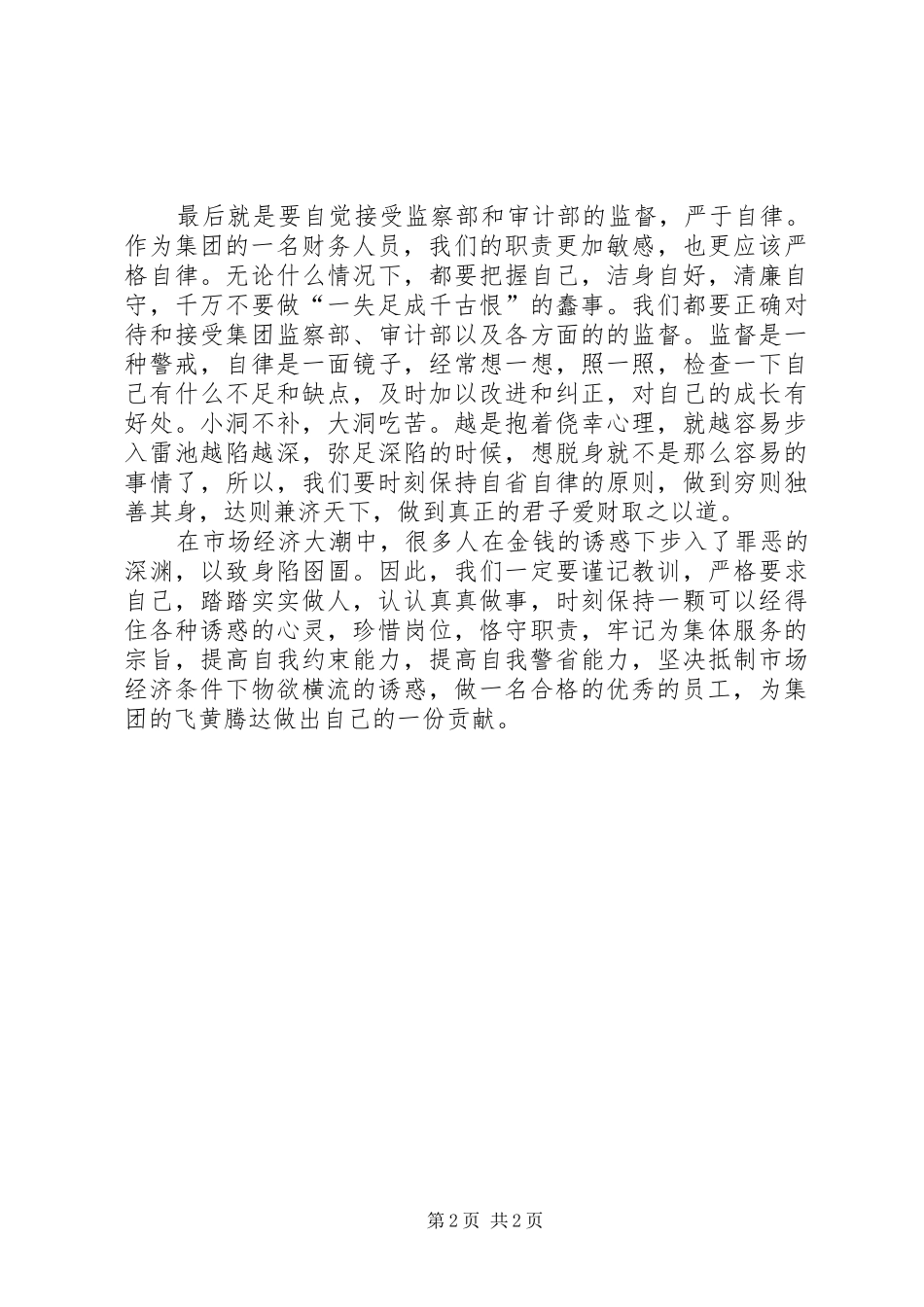 警示教育大会体会心得3_第2页