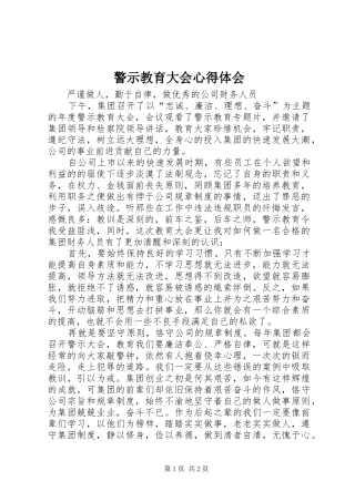 警示教育大会体会心得3