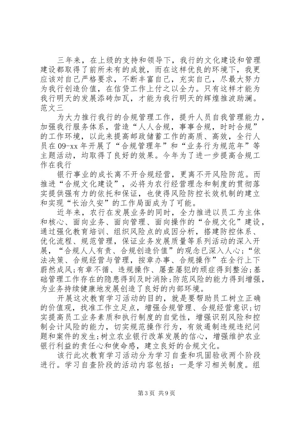 警示教育合规回头看体会心得_第3页