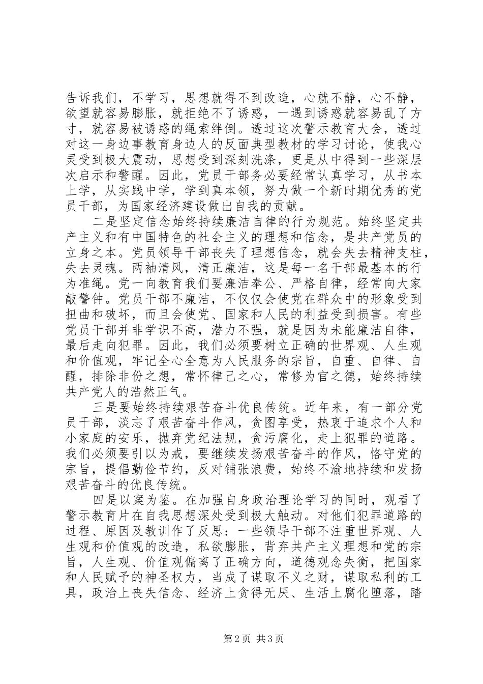 警示教育大会体会心得_第2页