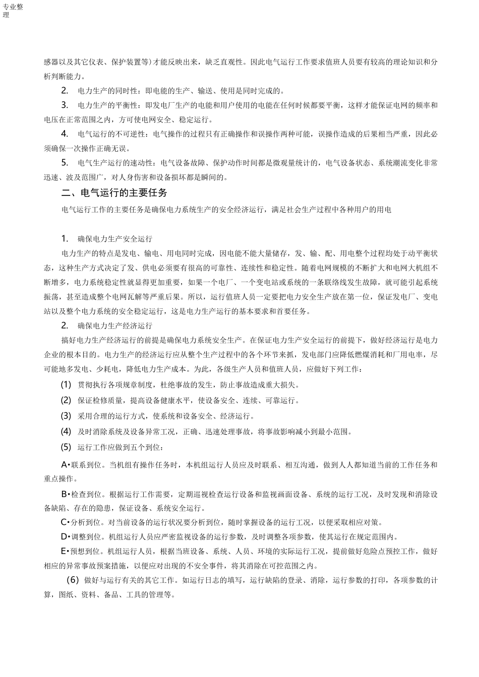 电气运行基本知识_第2页