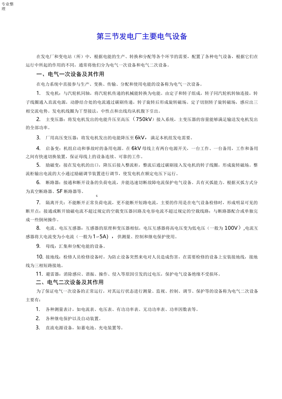 电气运行基本知识_第3页