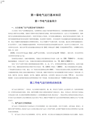 电气运行基本知识