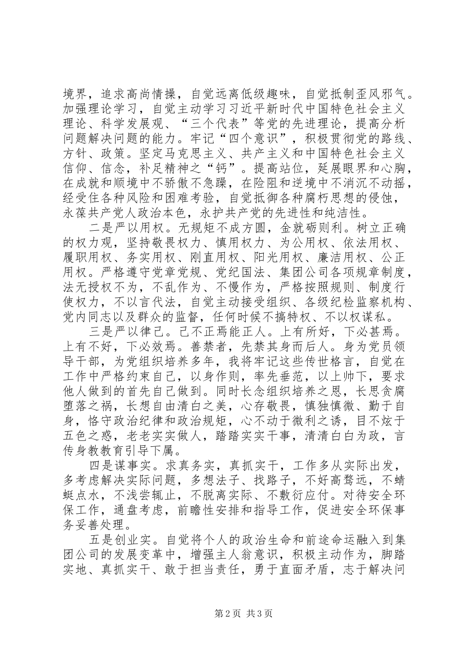 警示教育体会心得_3_第2页