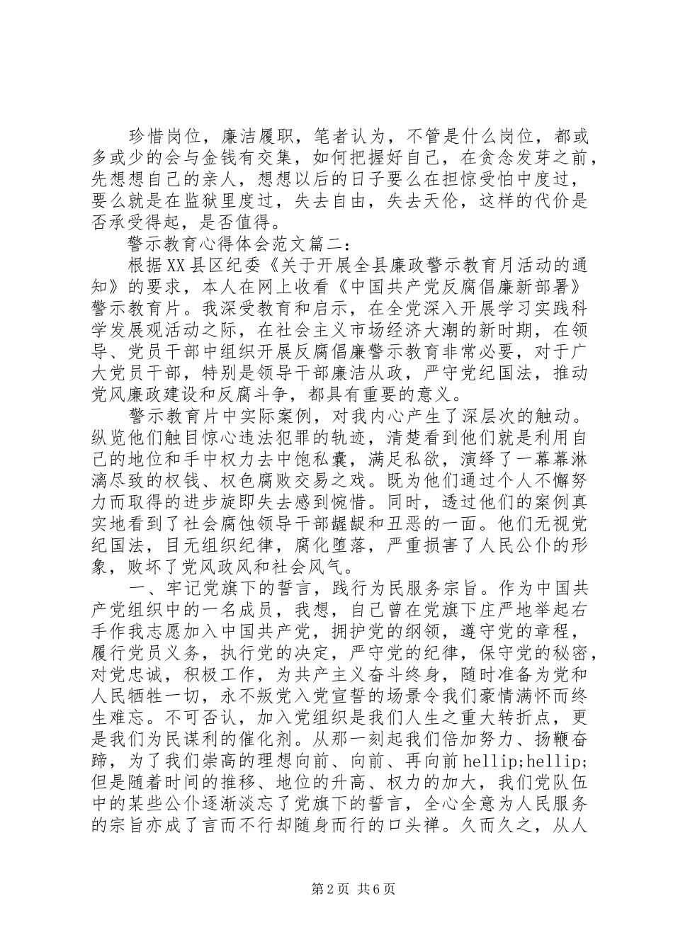 警示教育体会心得3篇_第2页