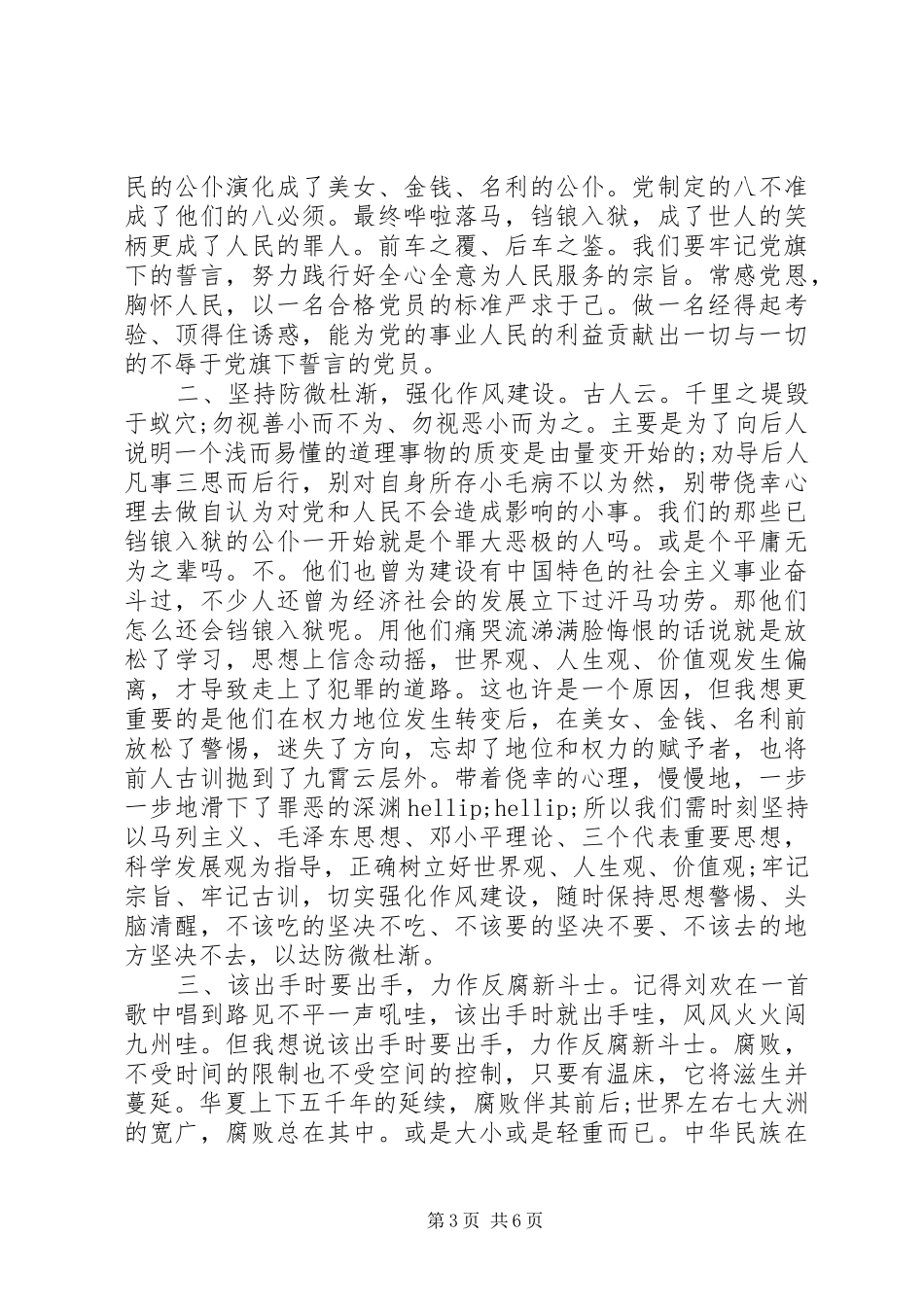 警示教育体会心得3篇_第3页